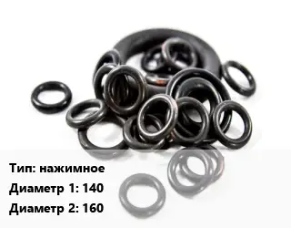 Кольцо РТИ нажимное D=140х160